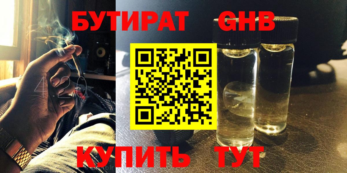 БУТИРАТ вода Дальнереченск