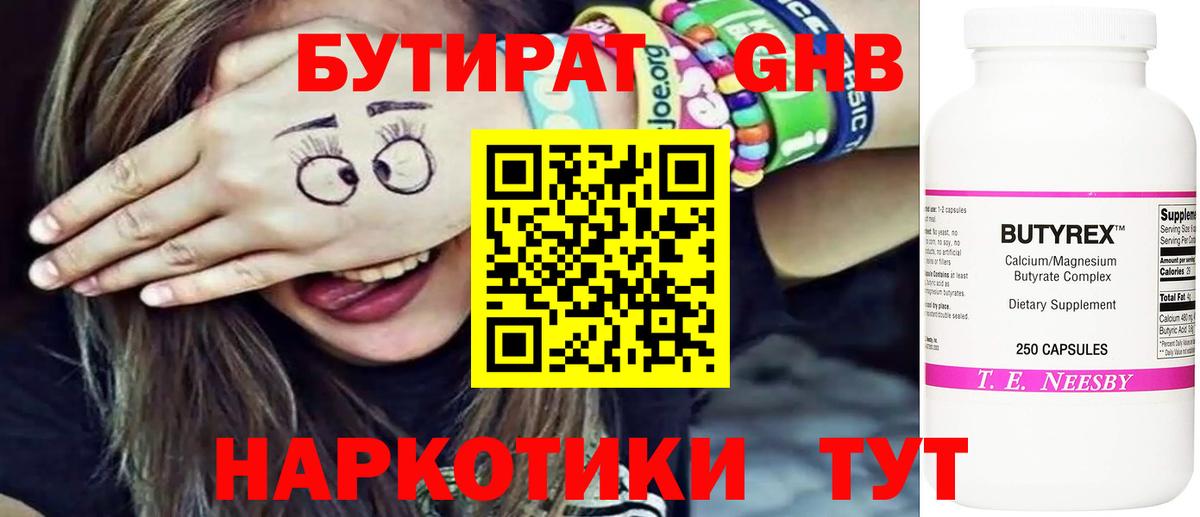 Бутират буратино Дальнереченск