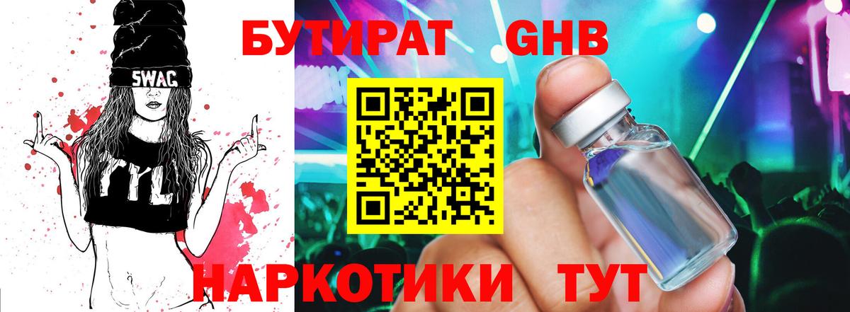 Бутират  БУТИРАТ Butirat  Вход с VPN  Дальнереченск 