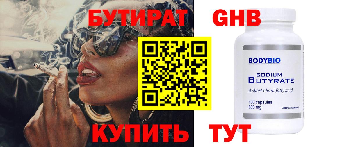 БУТИРАТ жидкий экстази  Дальнереченск  БУТИРАТ жидкий экстази 