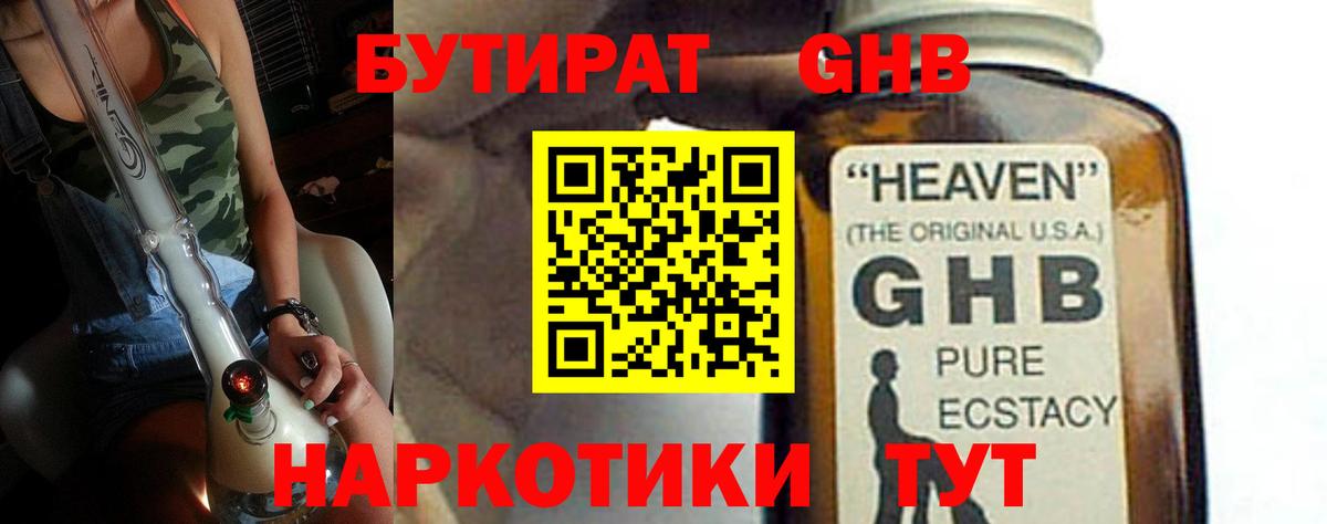 Бутират BDO Дальнереченск