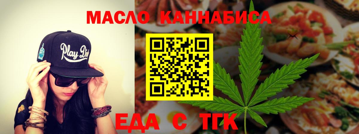 Дальнереченск  Cannafood марихуана  Вход с VPN 