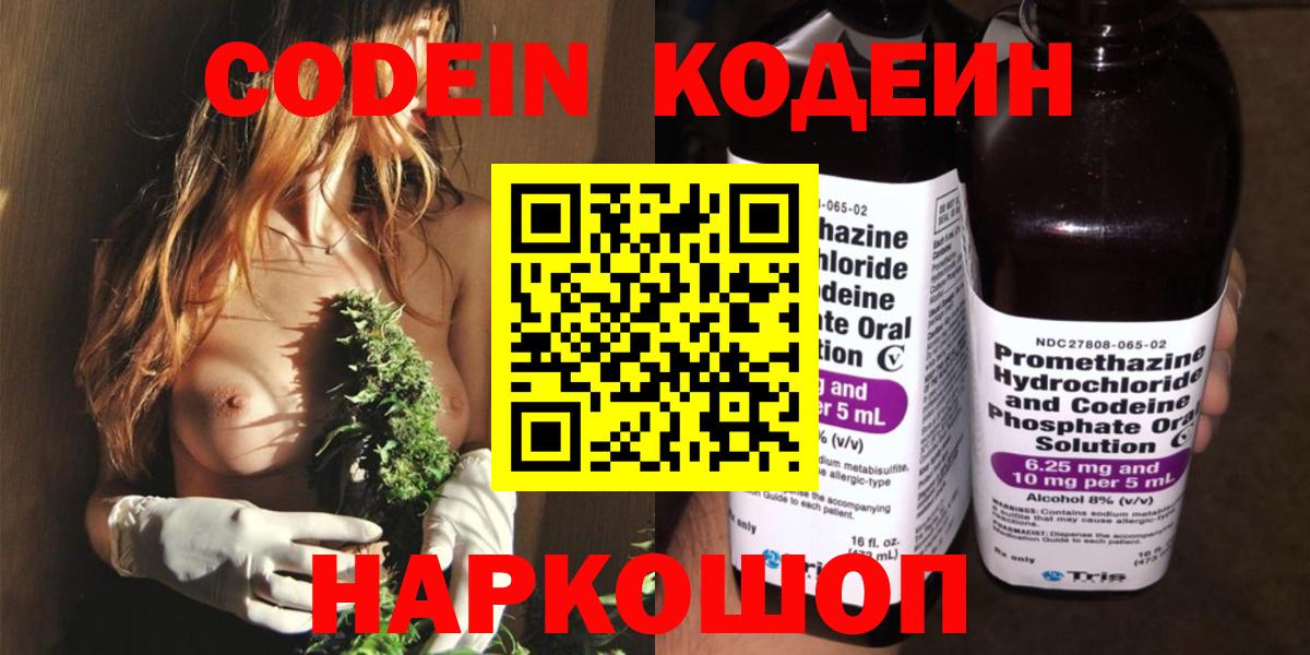 Codein Purple Drank Дальнереченск