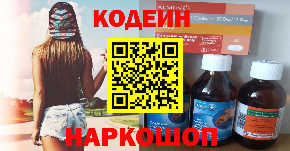 Дальнереченск  Кодеин Purple Drank  Вход с VPN 