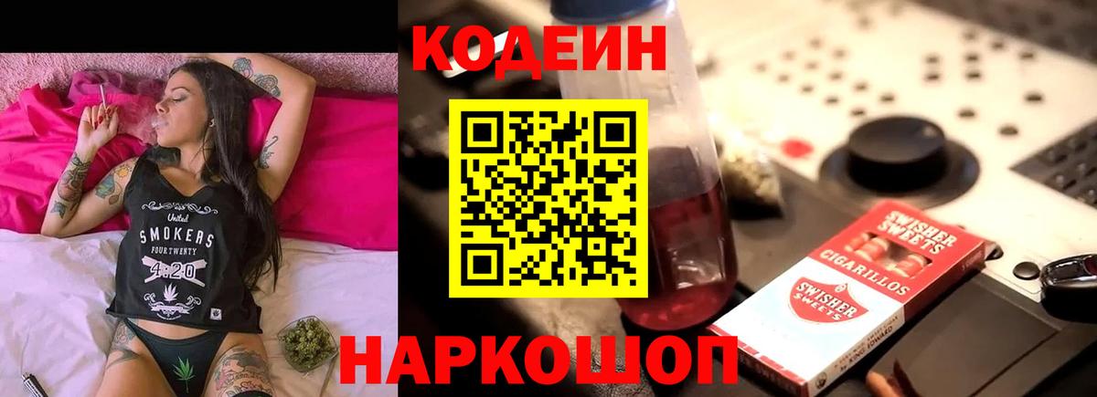 Кодеин напиток Lean (лин)  Дальнереченск 