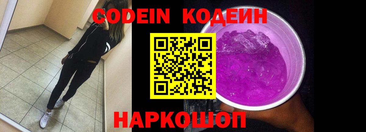 Кодеиновый сироп Lean Purple Drank  Кодеиновый сироп Lean Purple Drank  Дальнереченск 