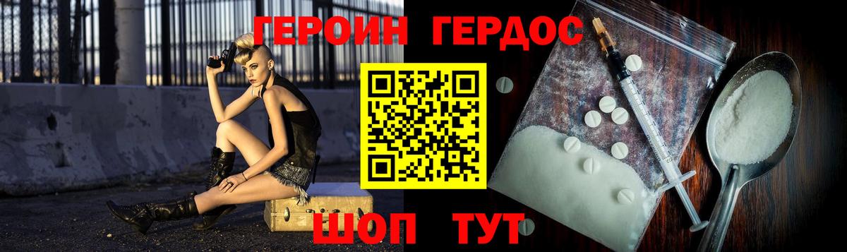 Героин Heroin Дальнереченск