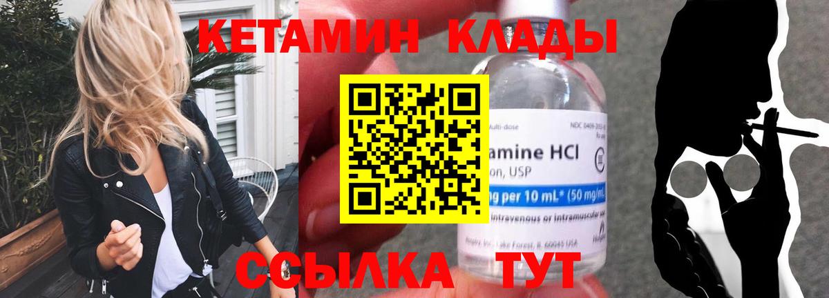 КЕТАМИН ketamine Дальнереченск