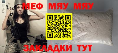 мяу мяу кристалл Татарск