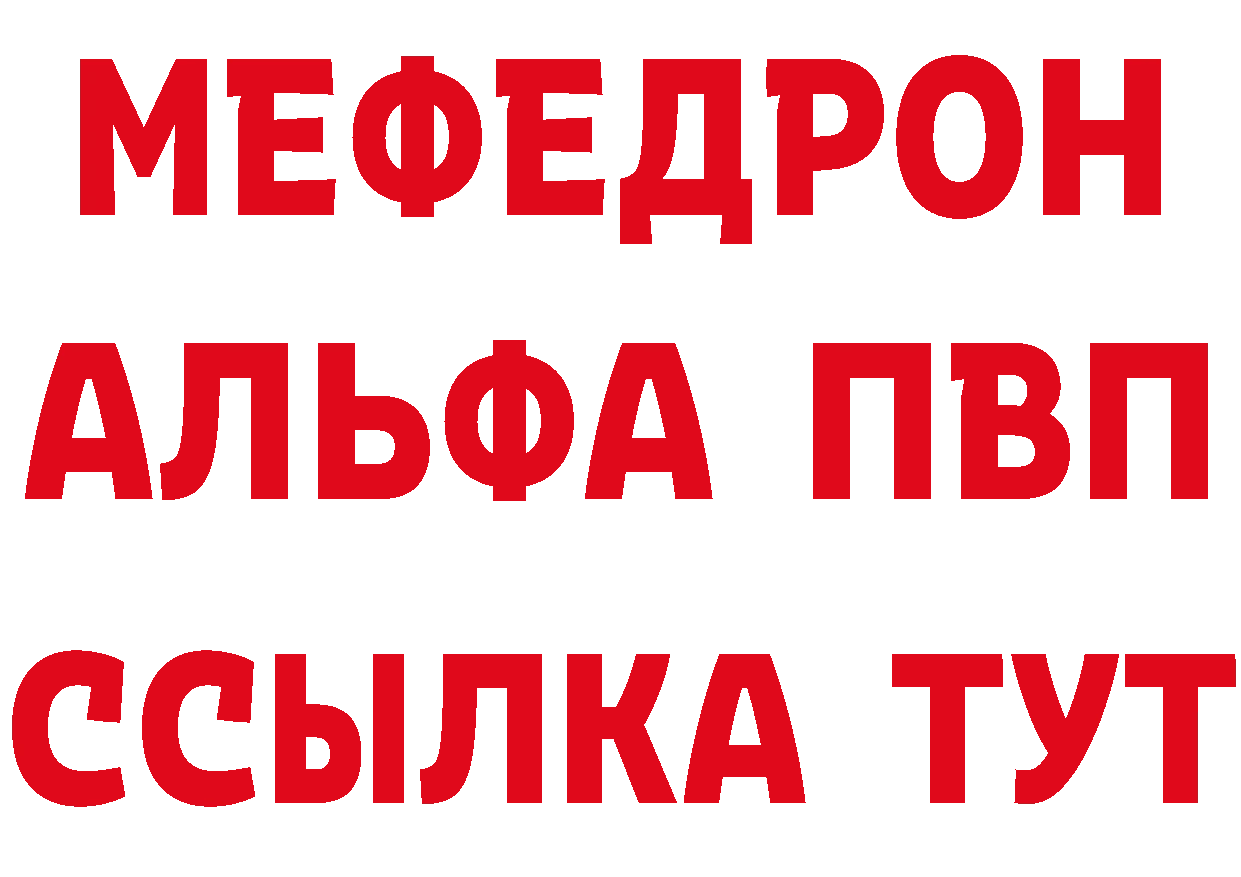 МЯУ-МЯУ кристаллы онион сайты даркнета МЕГА Дальнереченск