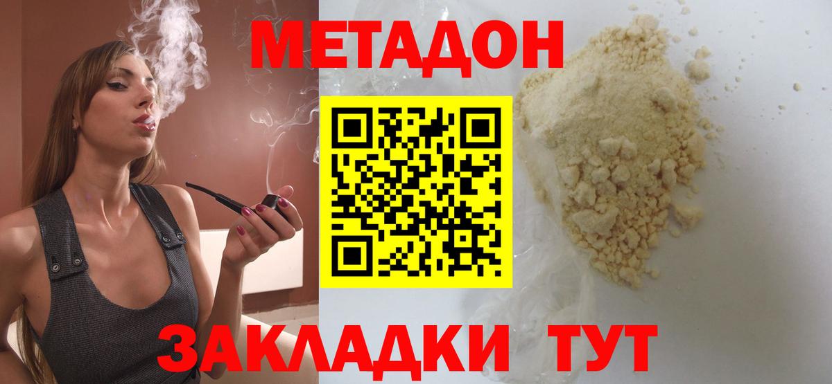 Дальнереченск  Метадон кристалл  Вход с VPN  Метадон methadone 